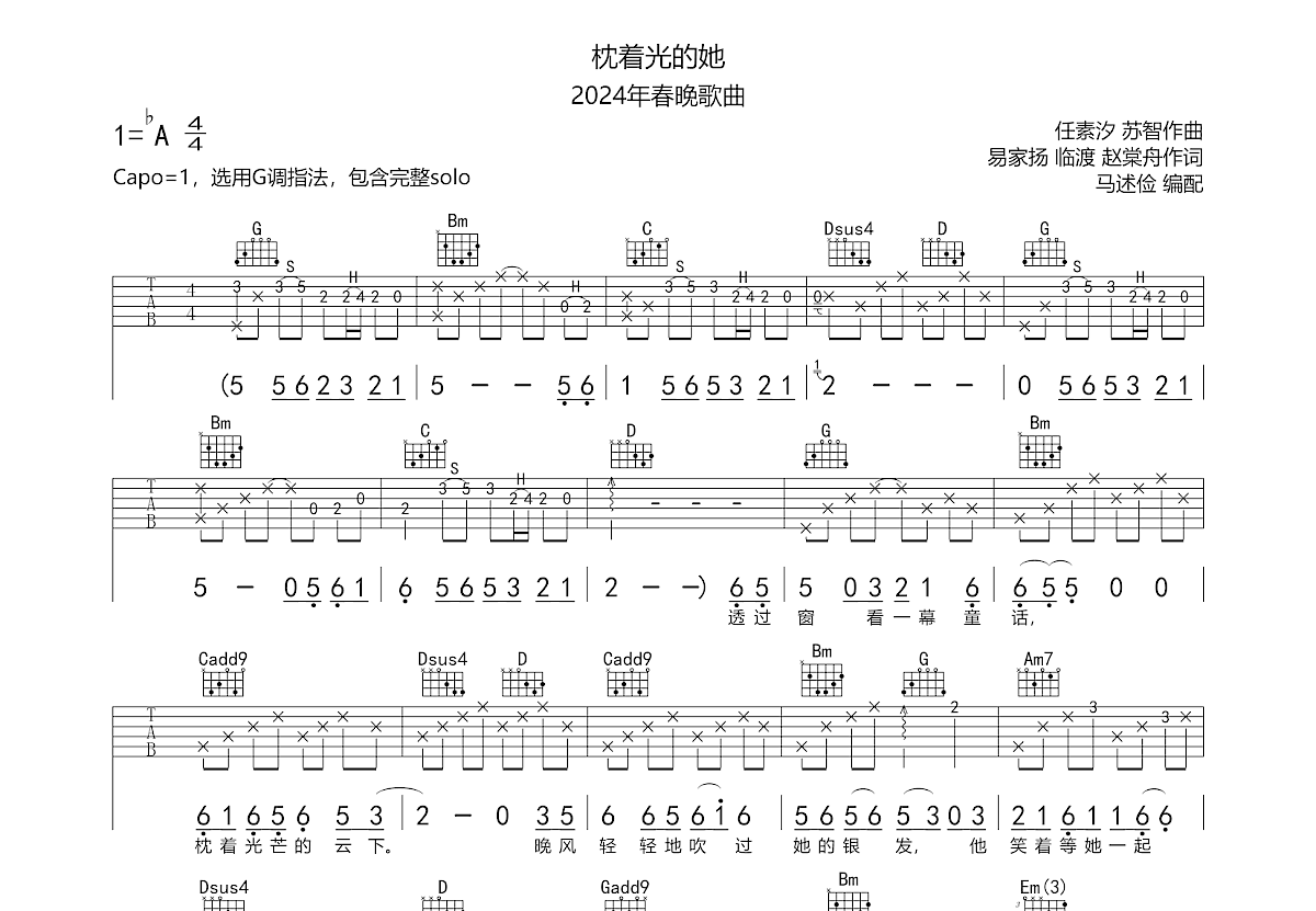 枕着光的她吉他谱预览图