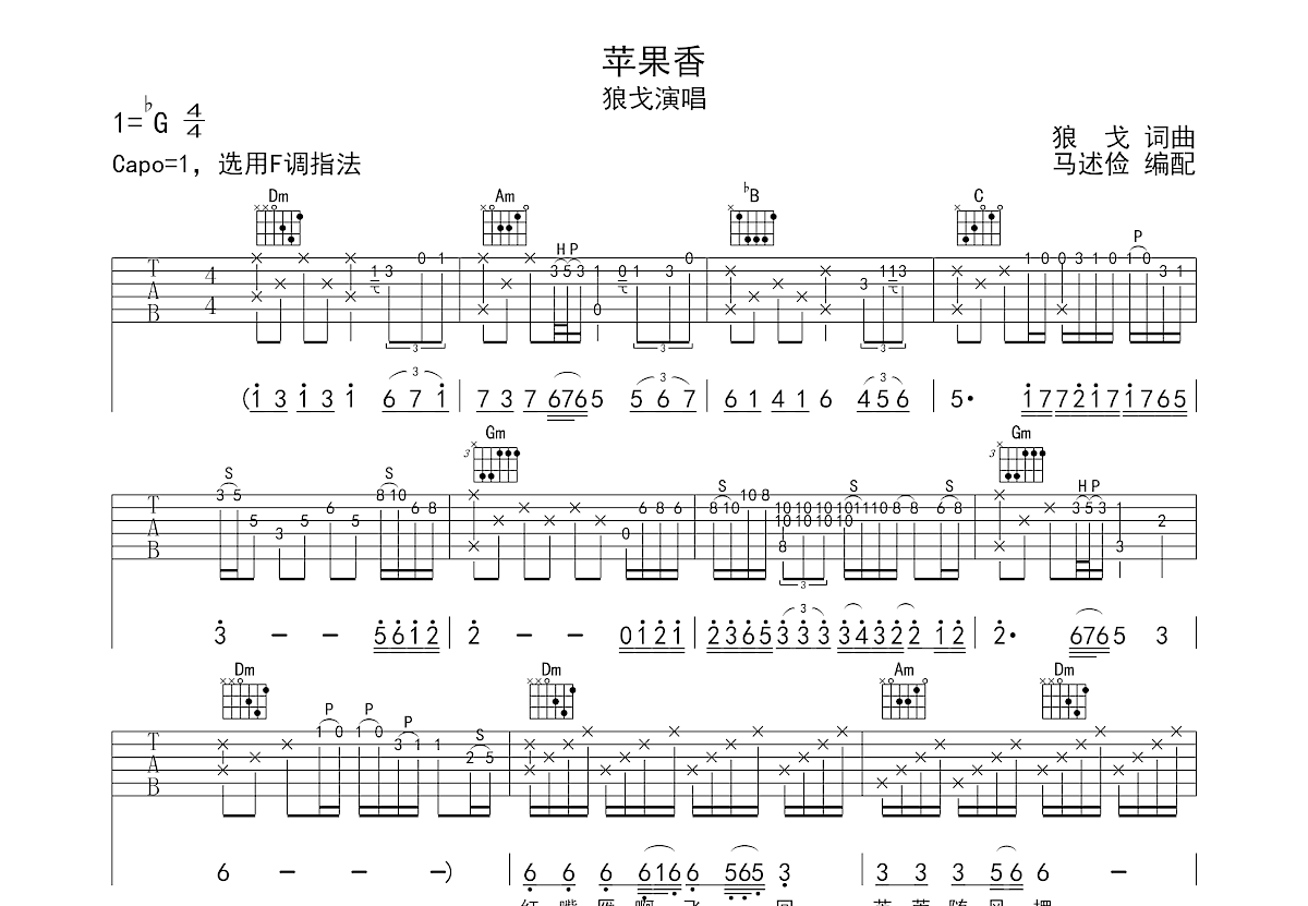 苹果香吉他谱预览图