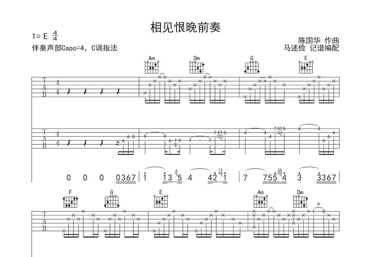 相见恨晚吉他谱预览图
