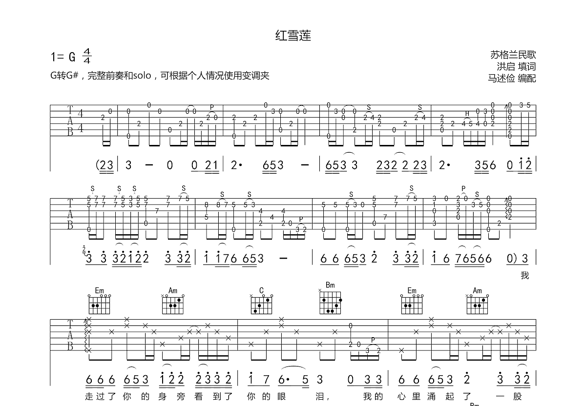 红雪莲吉他谱预览图