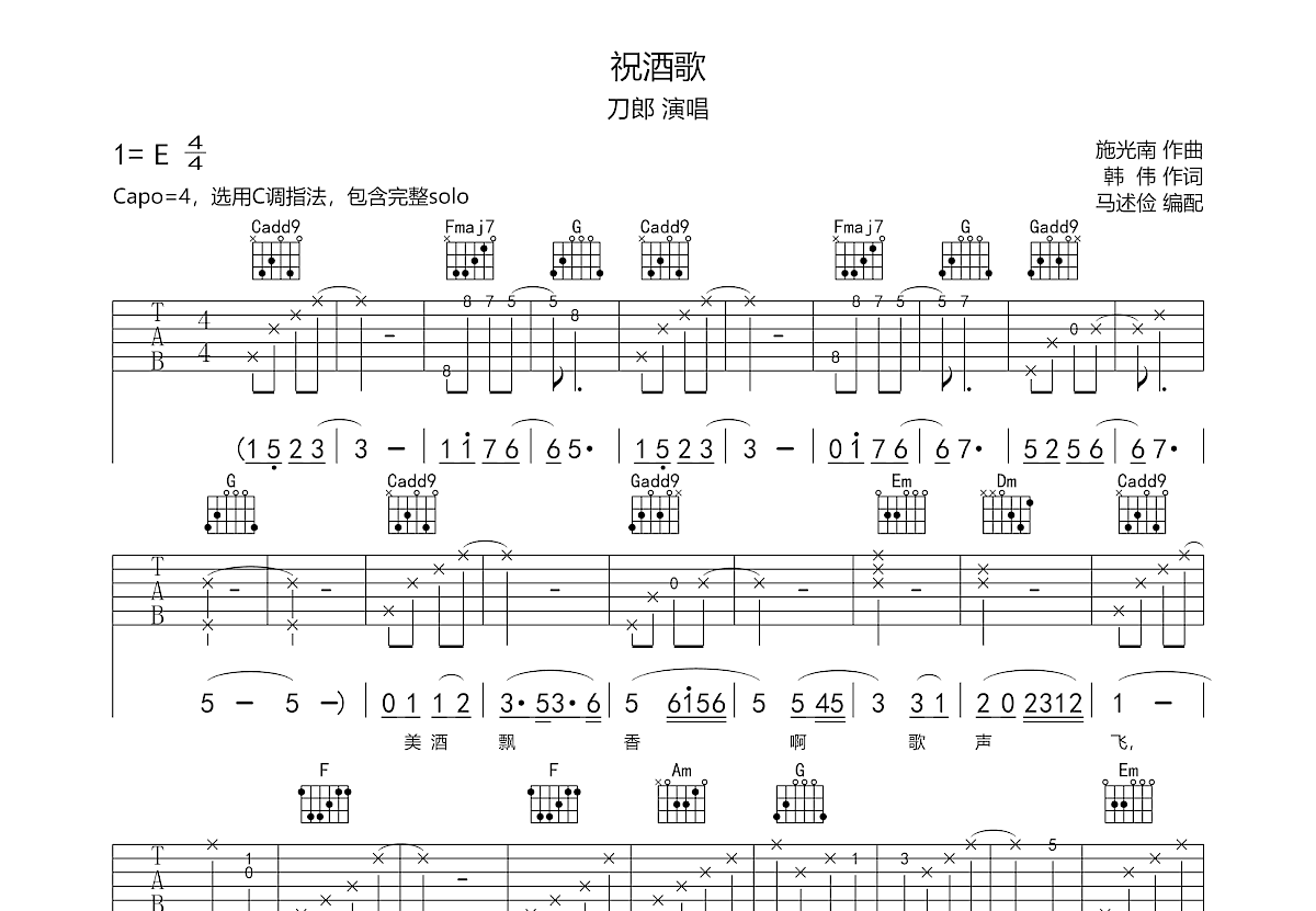 祝酒歌吉他谱预览图