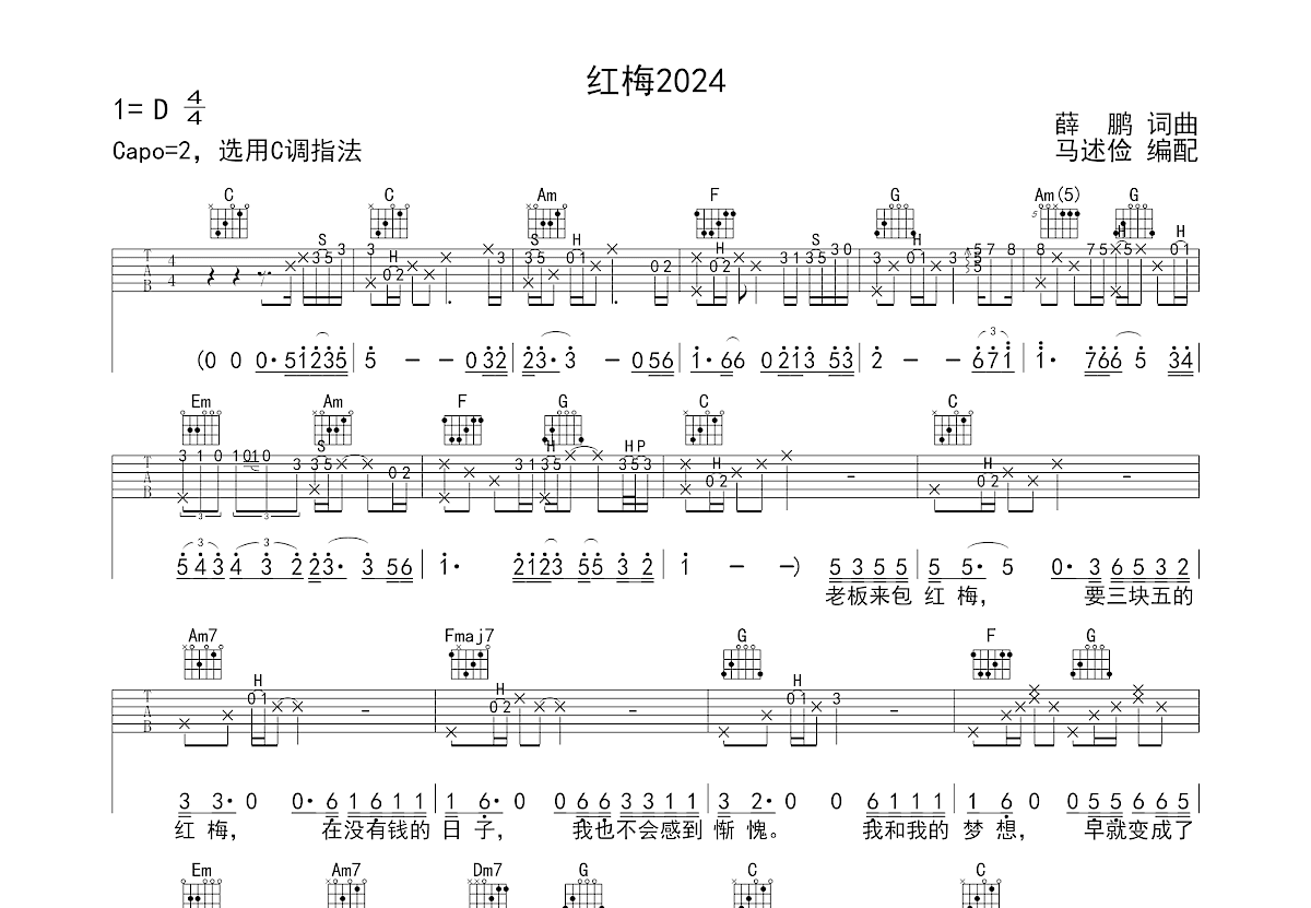红梅2024吉他谱预览图