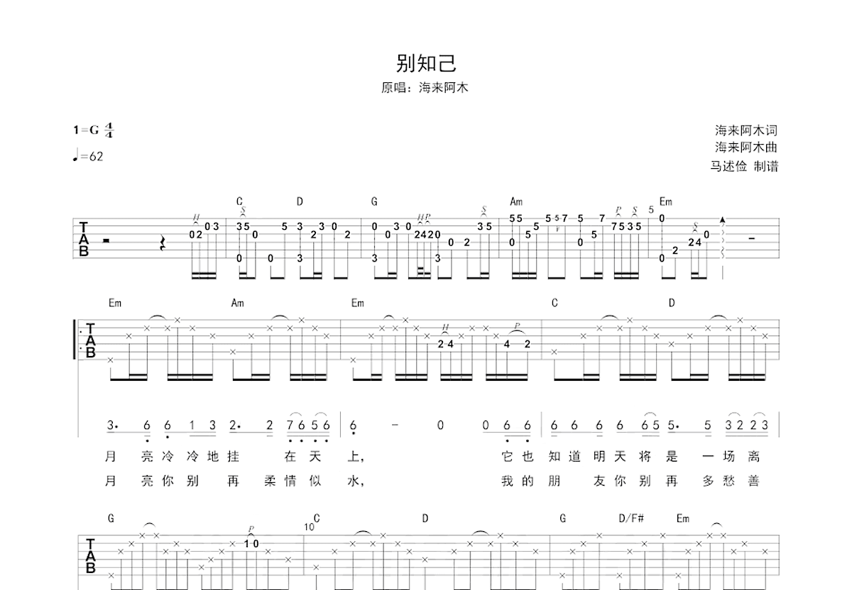 别知己吉他谱预览图