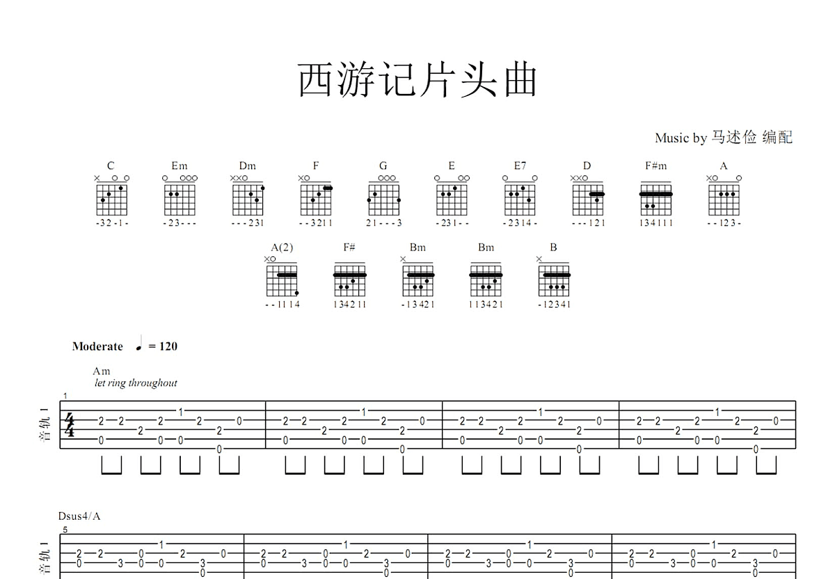云宫迅音吉他谱_许镜清_C调指弹