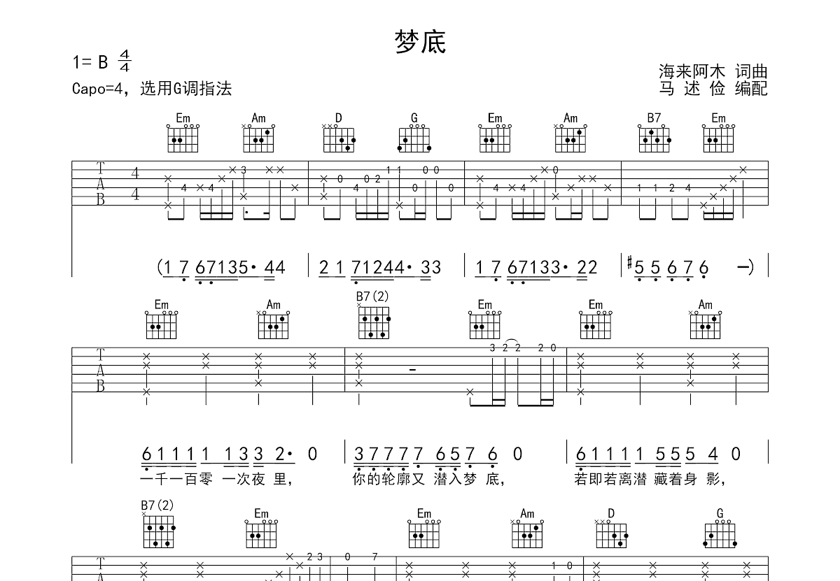 梦底吉他谱预览图