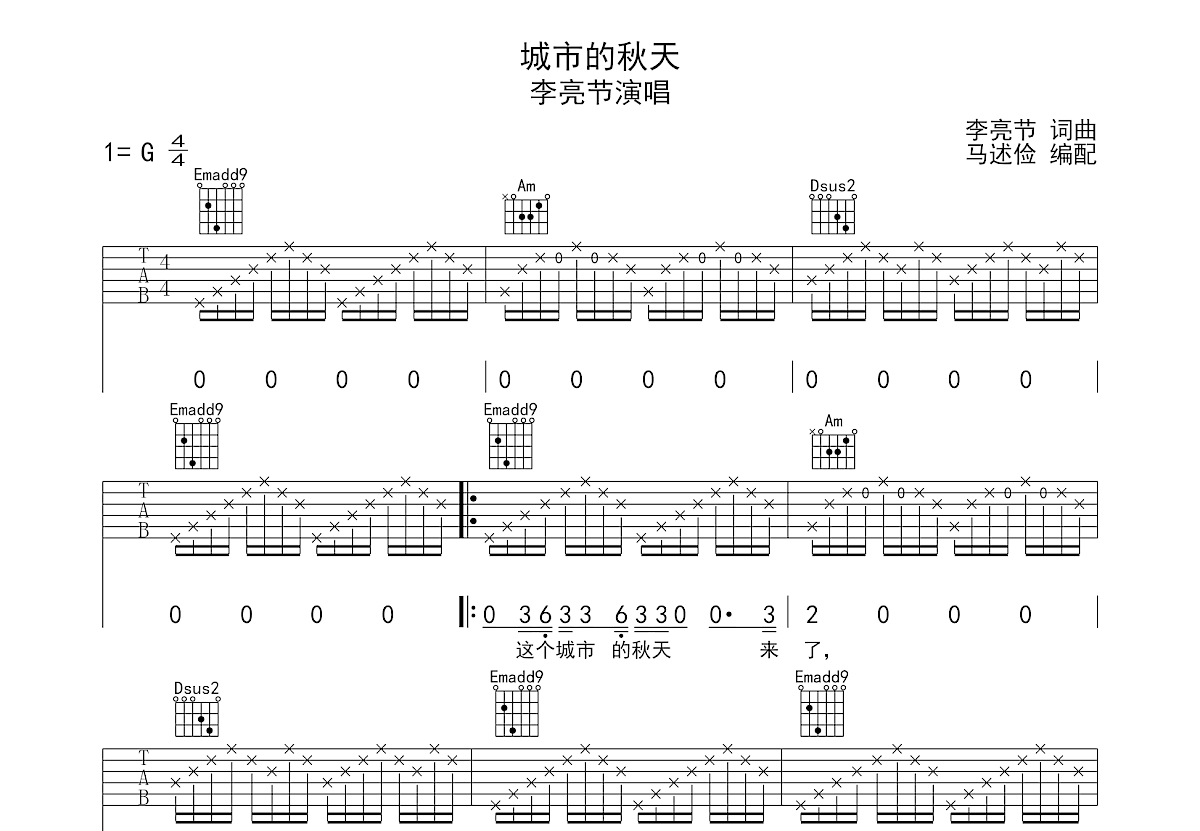 城市的秋天吉他谱预览图