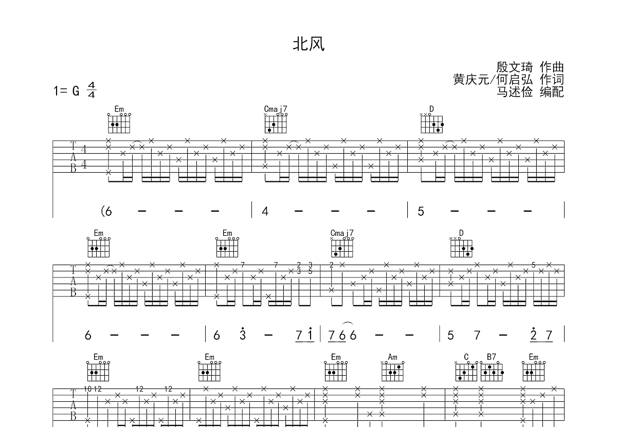 北风吉他谱预览图