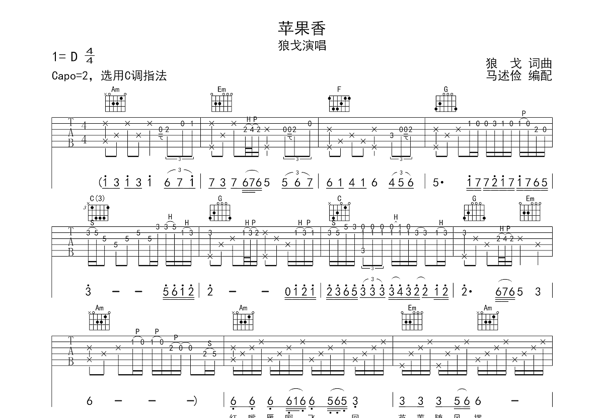 苹果香吉他谱预览图