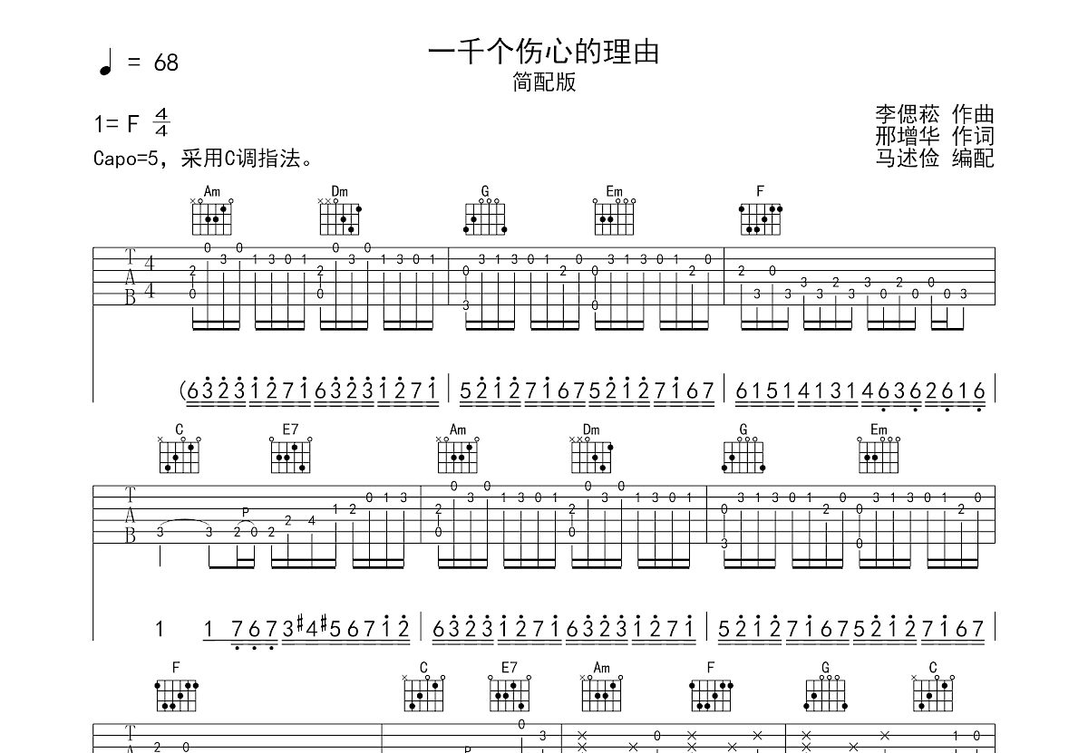 一千个伤心的理由吉他谱预览图