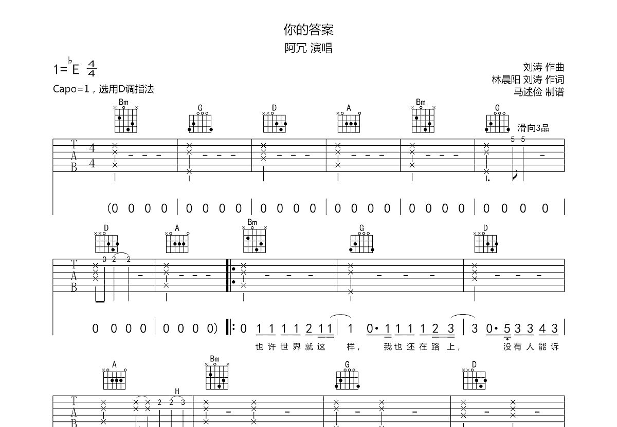 你的答案吉他谱预览图