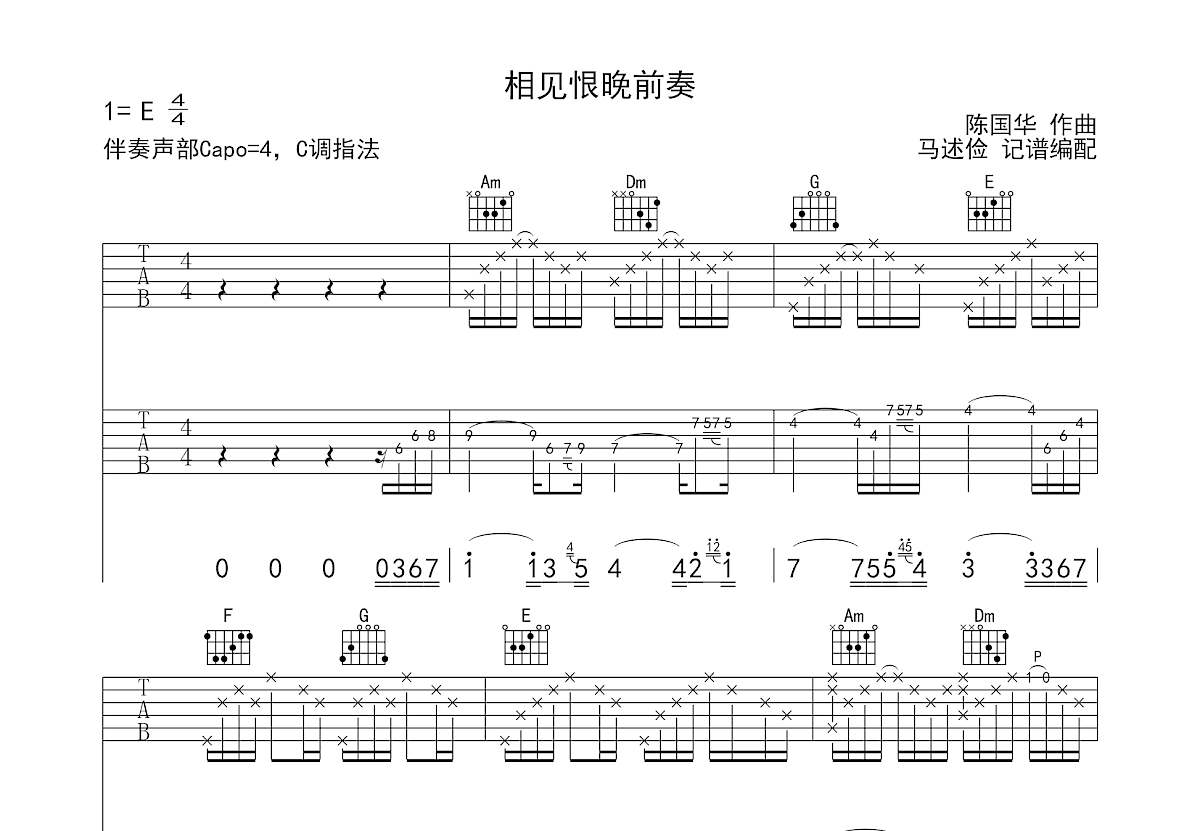 相见恨晚前奏吉他谱预览图