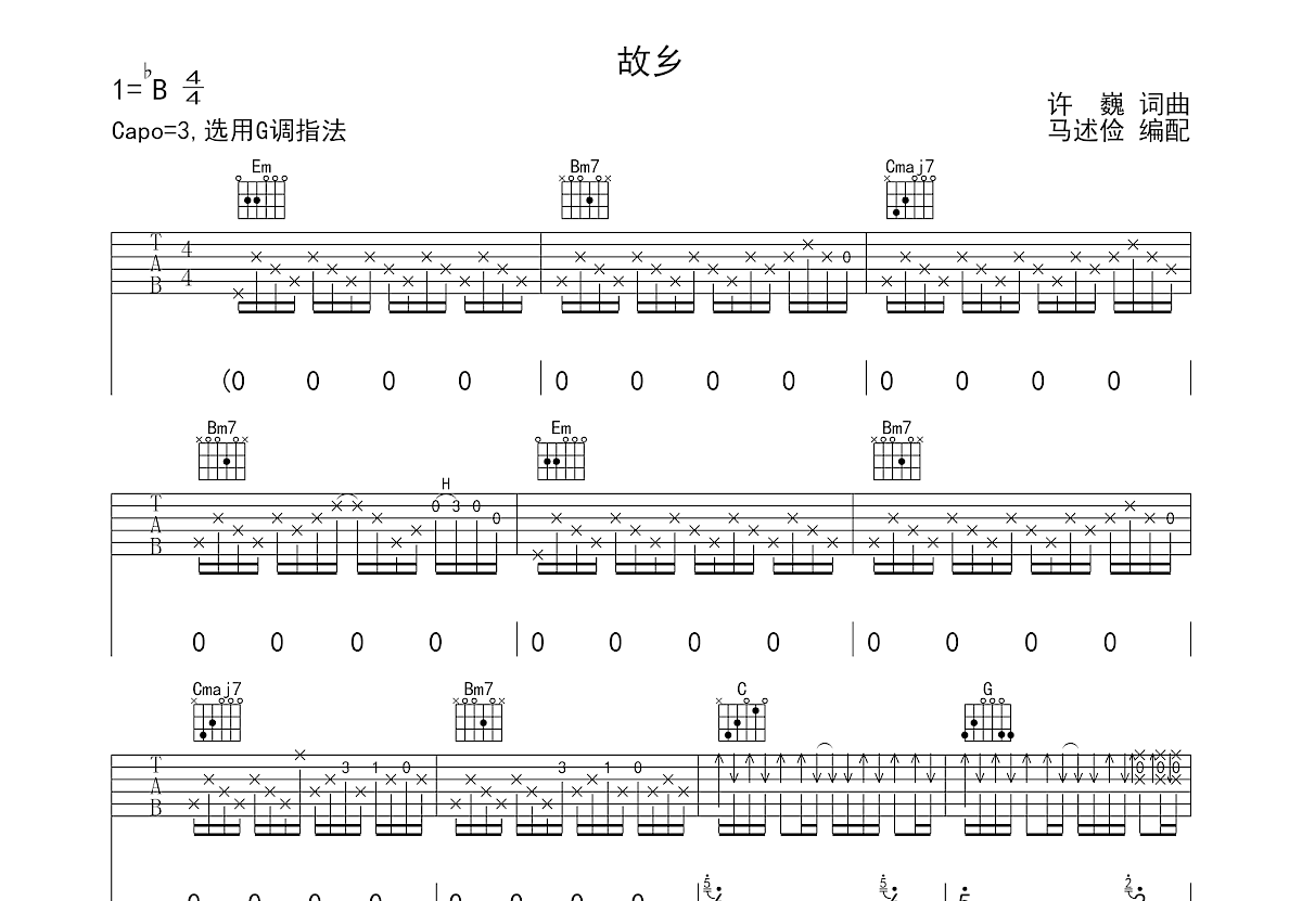 故乡吉他谱预览图