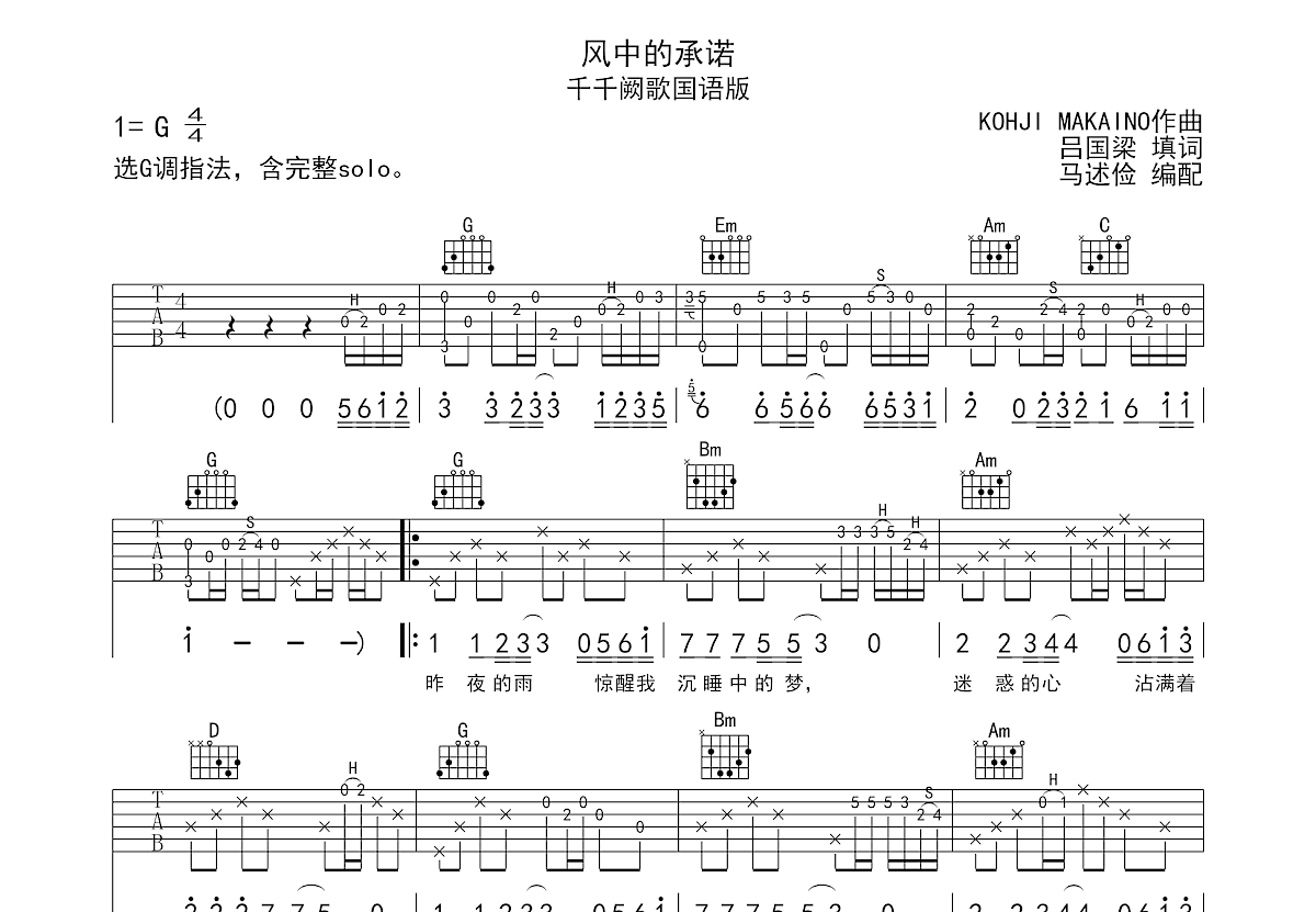 风中的承诺吉他谱预览图