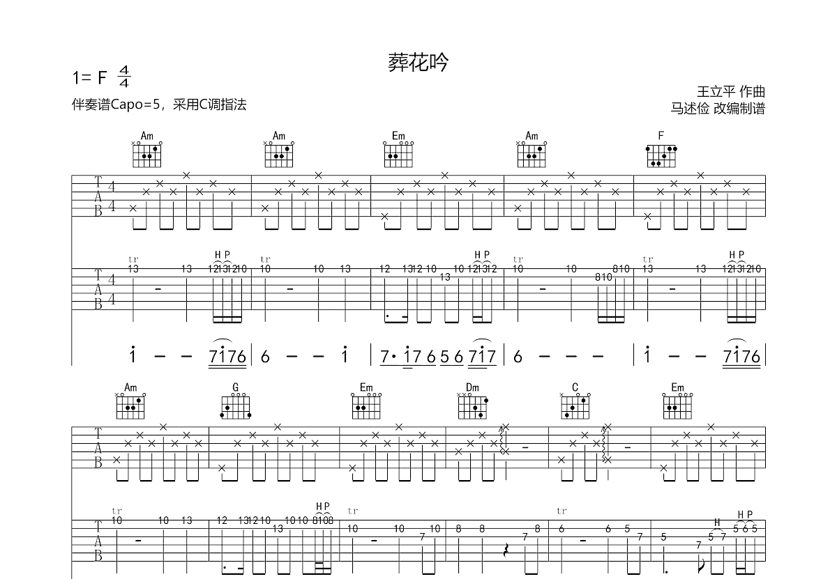 葬花吟吉他谱预览图