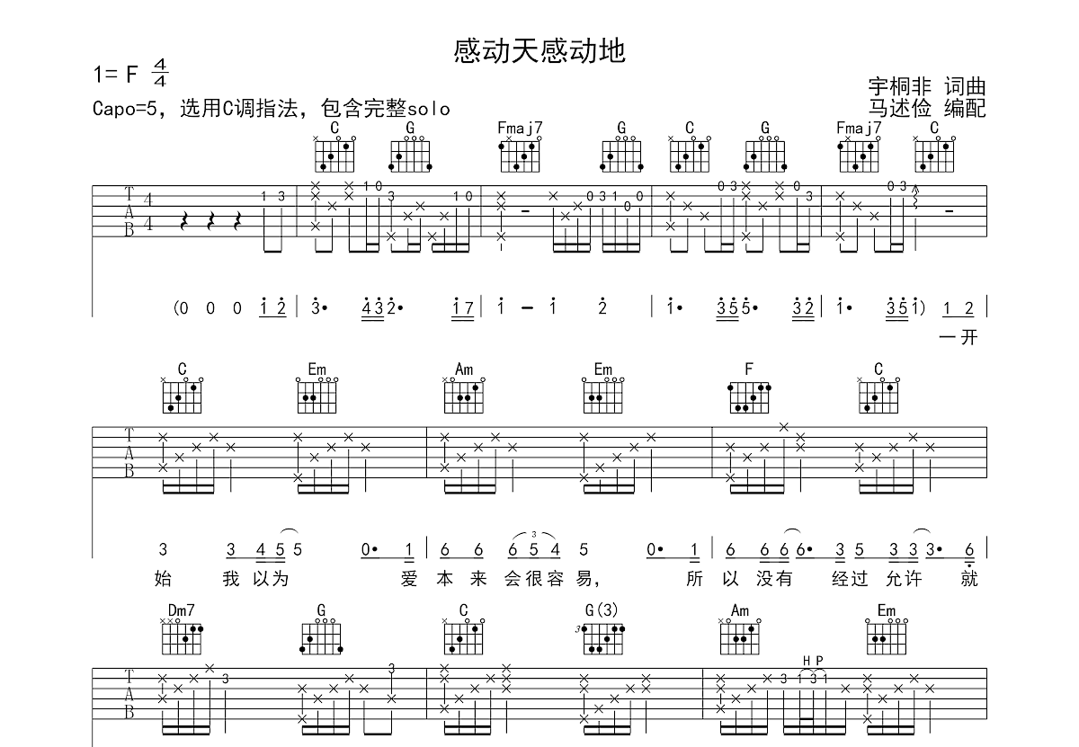 感动天感动地吉他谱预览图