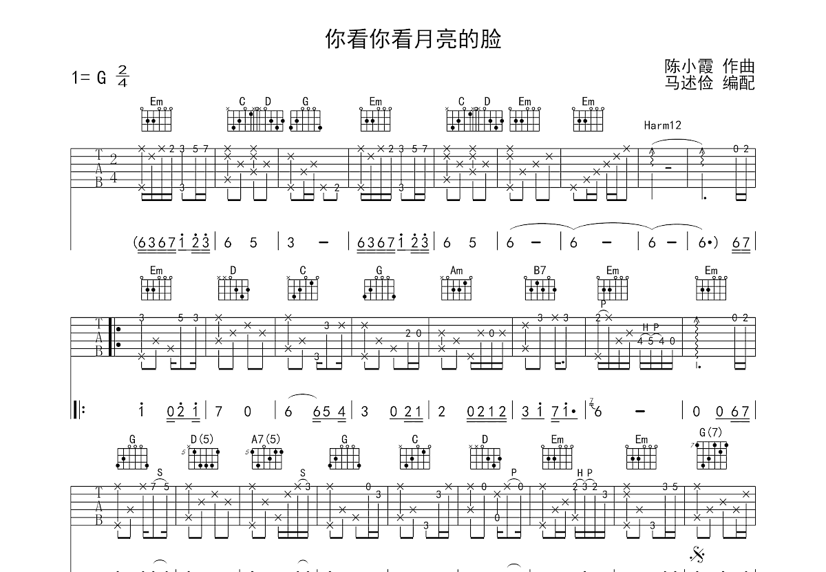 你看你看月亮的脸吉他谱预览图