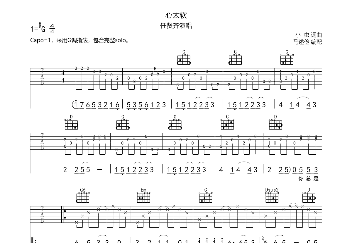 心太软吉他谱预览图