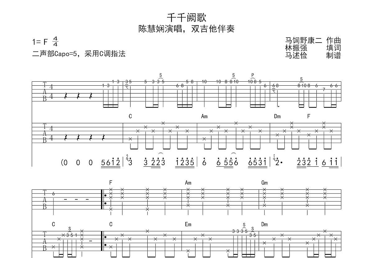 千千阙歌吉他谱预览图