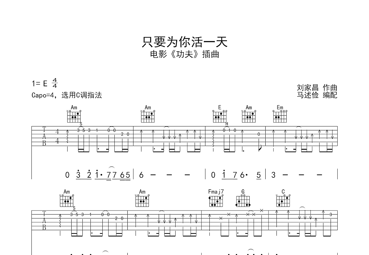 只要为你活一天吉他谱预览图
