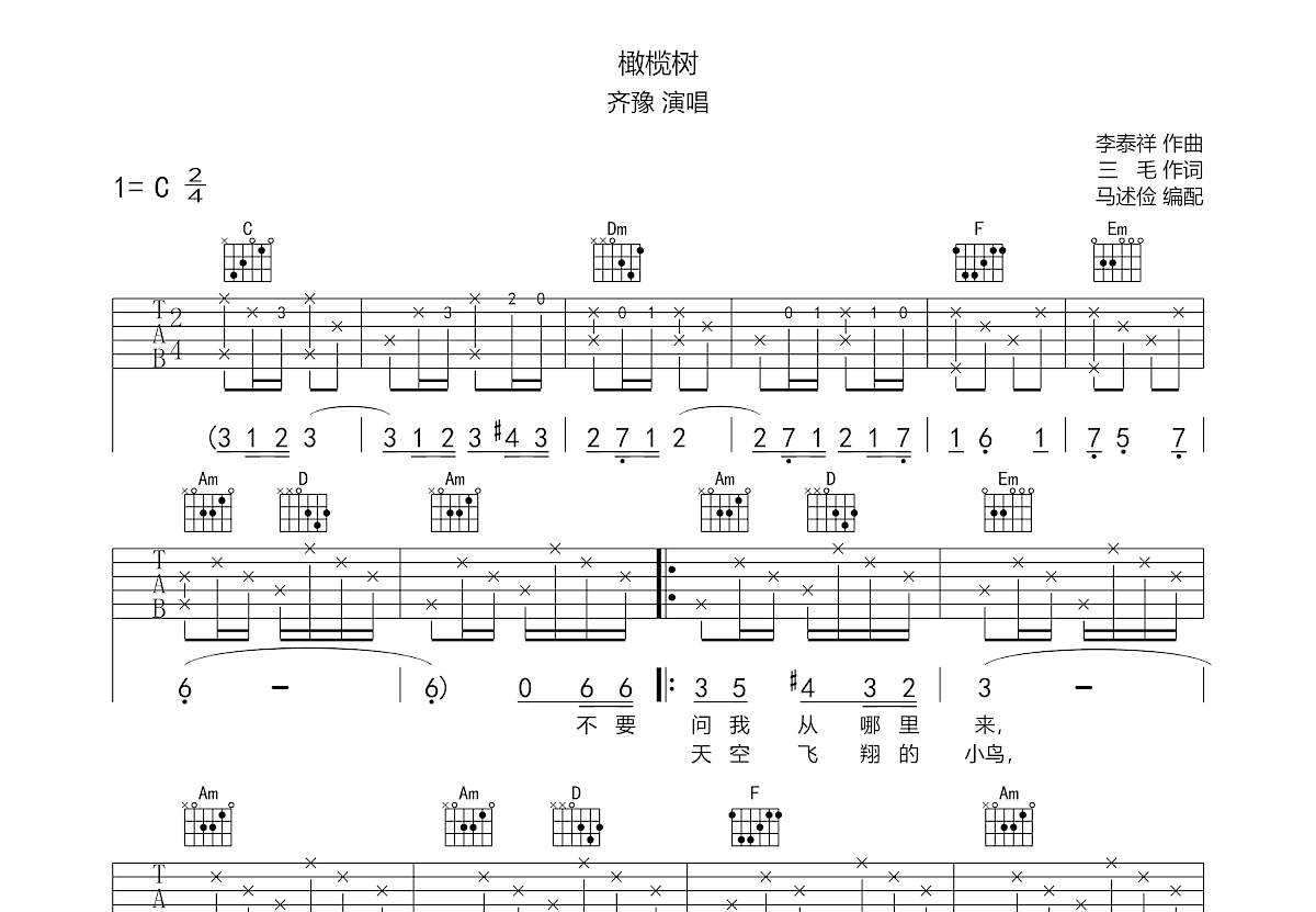 橄榄树吉他谱预览图