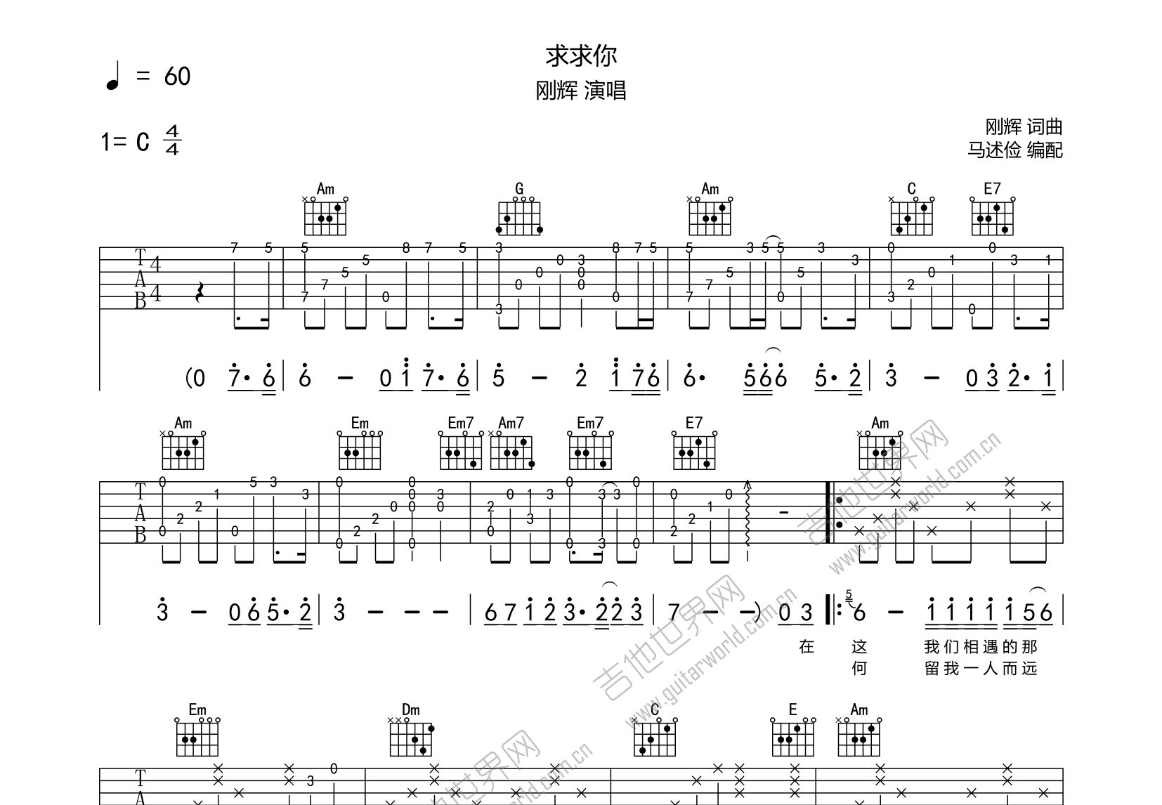 求求你吉他谱预览图