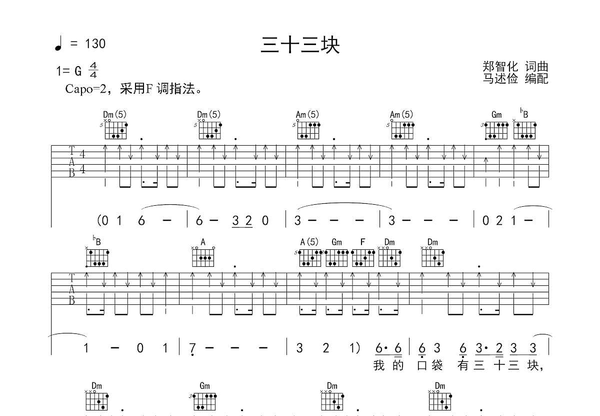 三十三块吉他谱预览图