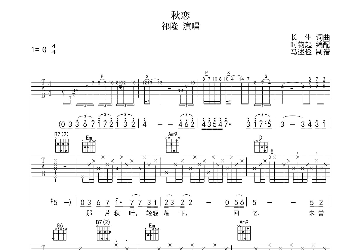 秋恋吉他谱预览图