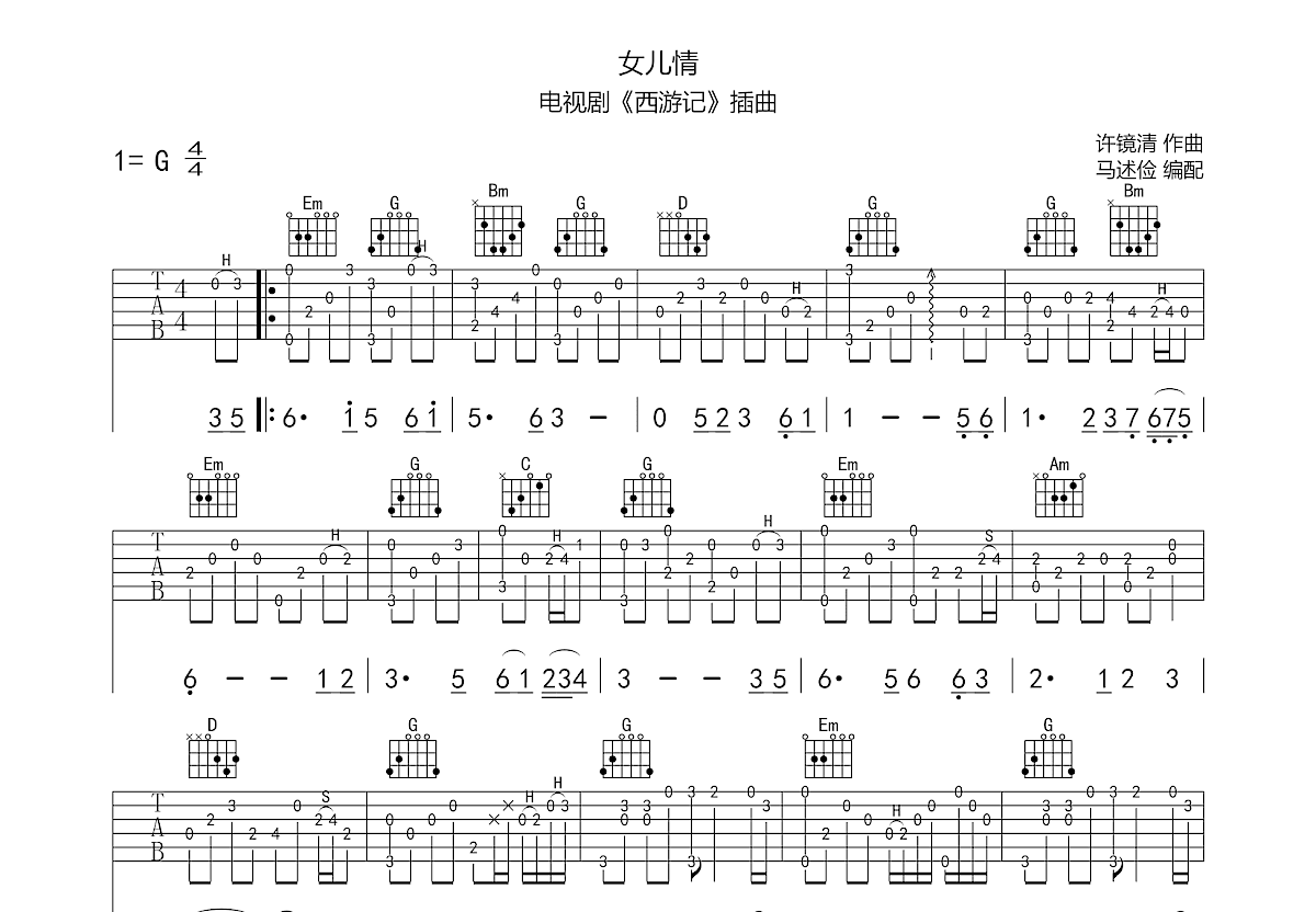 女儿情吉他谱预览图