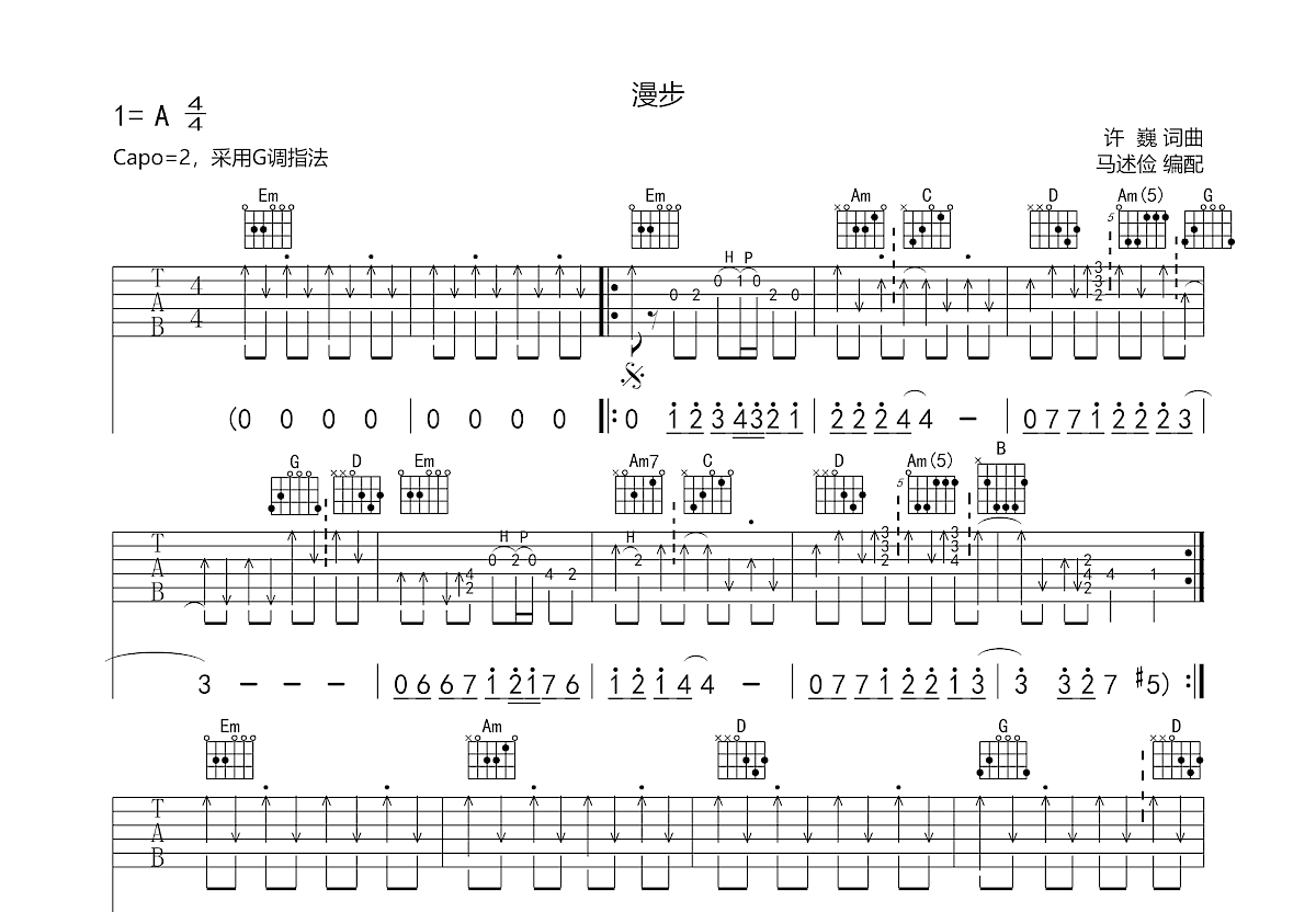 漫步吉他谱预览图