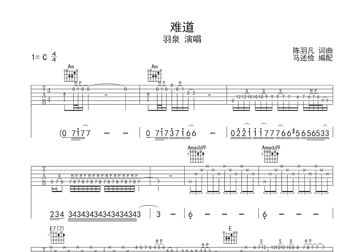 难道吉他谱预览图