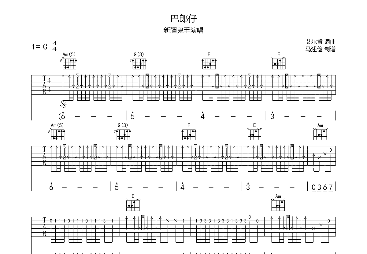 巴郎仔吉他谱预览图