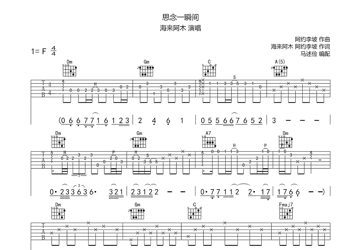 思念一瞬间吉他谱预览图