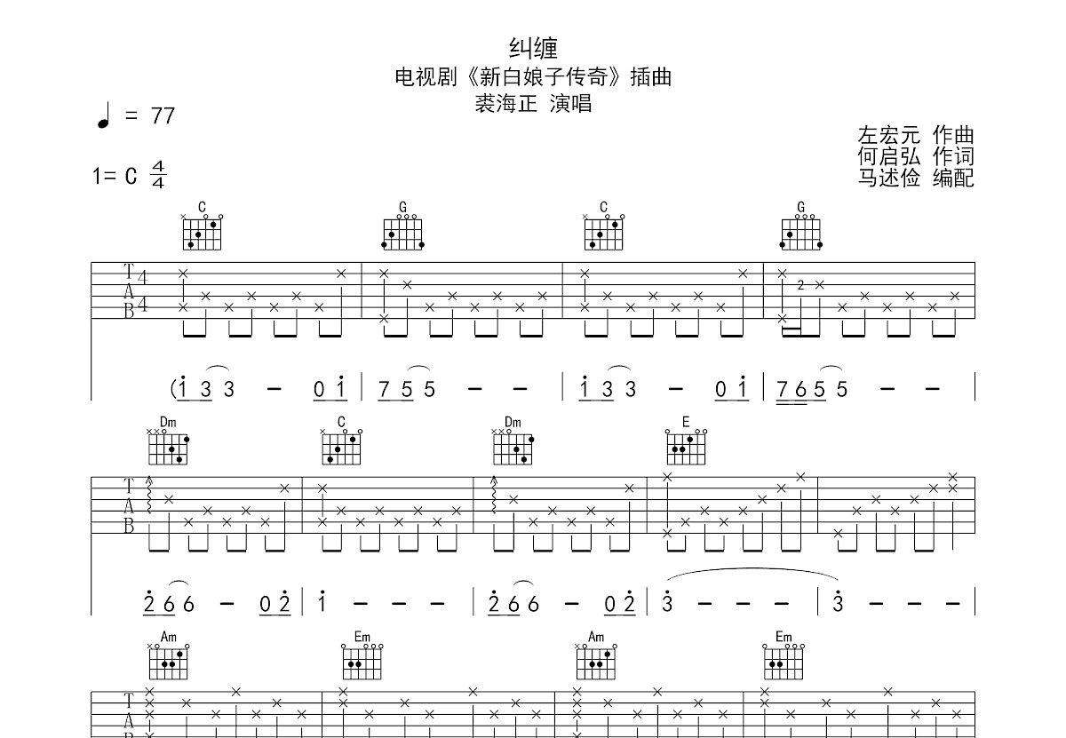 纠缠吉他谱预览图