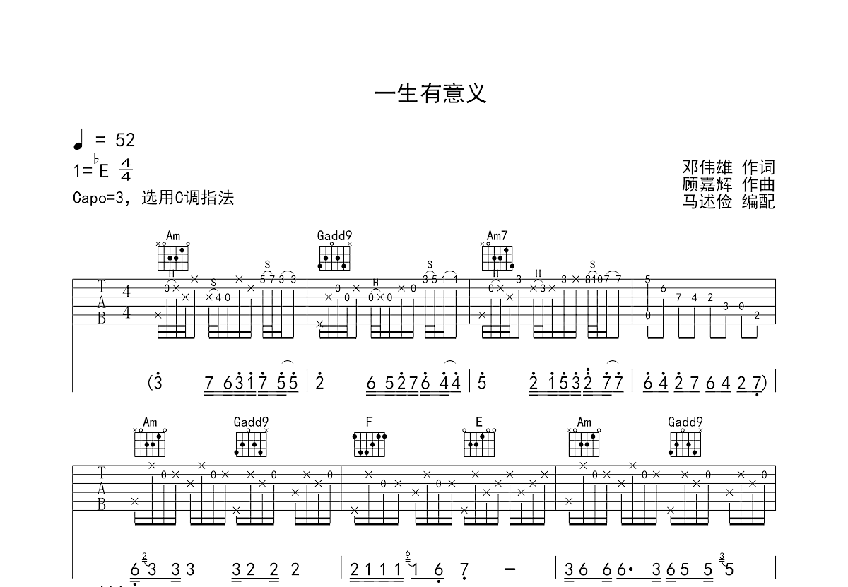 一生有意义吉他谱预览图