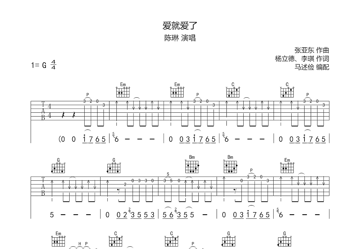 爱就爱了吉他谱预览图