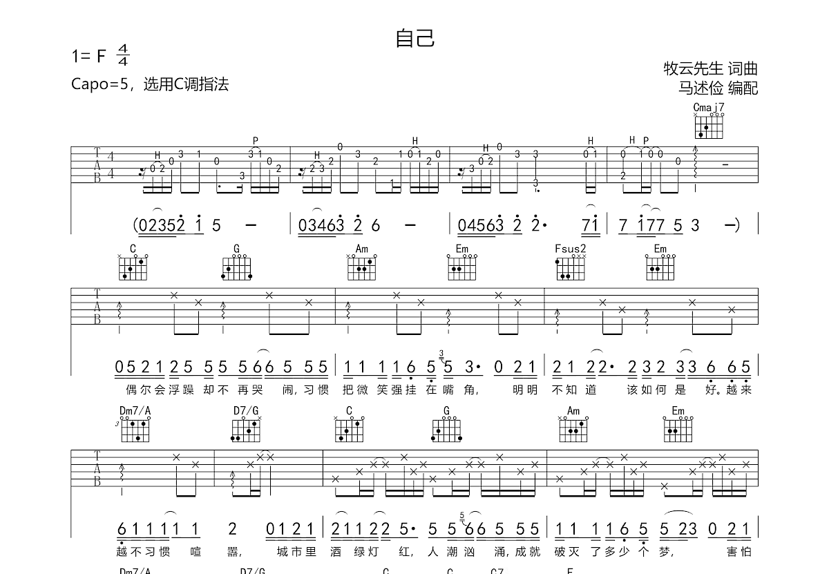 自己吉他谱预览图