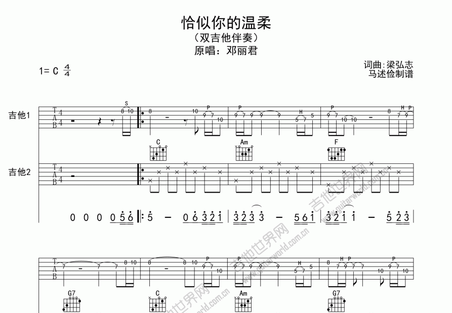 恰似你的温柔吉他谱预览图