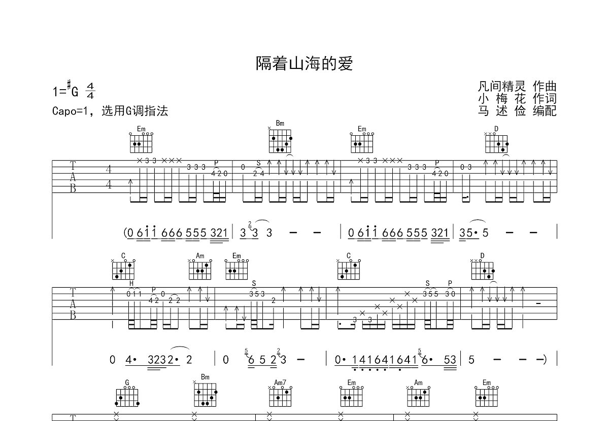 隔着山海的爱吉他谱预览图