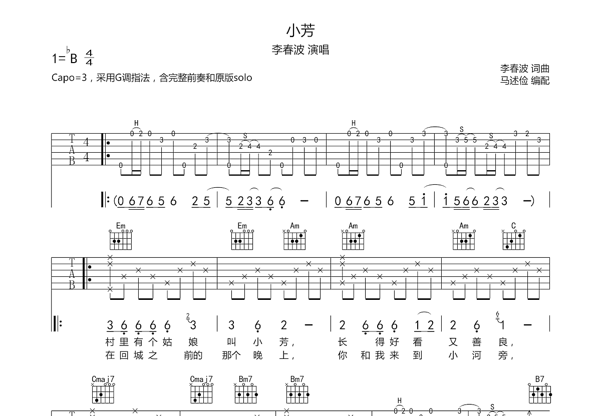 小芳吉他谱预览图