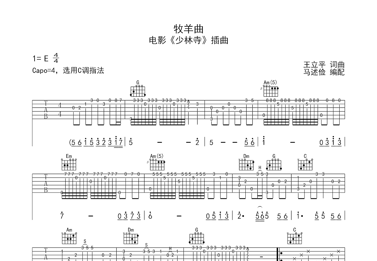 牧羊曲吉他谱预览图
