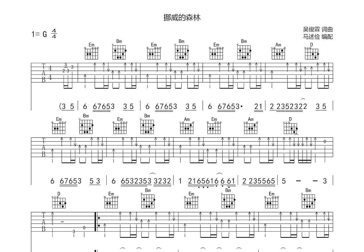 挪威的森林吉他谱预览图