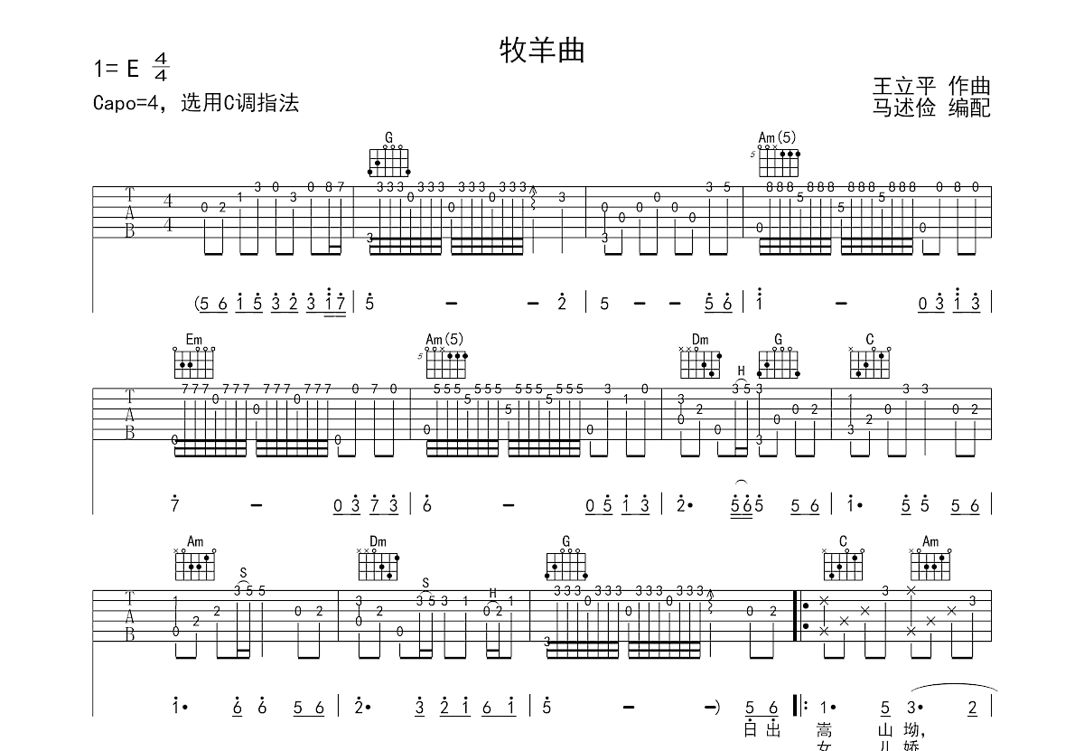牧羊曲吉他谱预览图