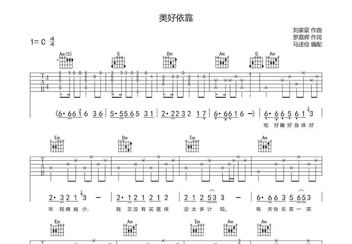 美好依靠吉他谱预览图