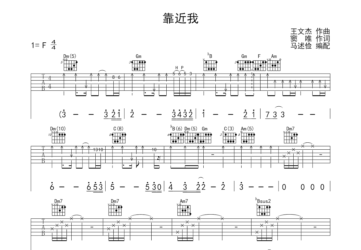 靠近我吉他谱预览图