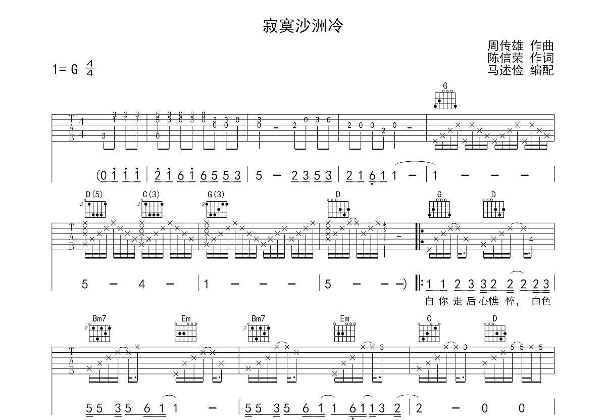 寂寞沙洲冷吉他谱预览图
