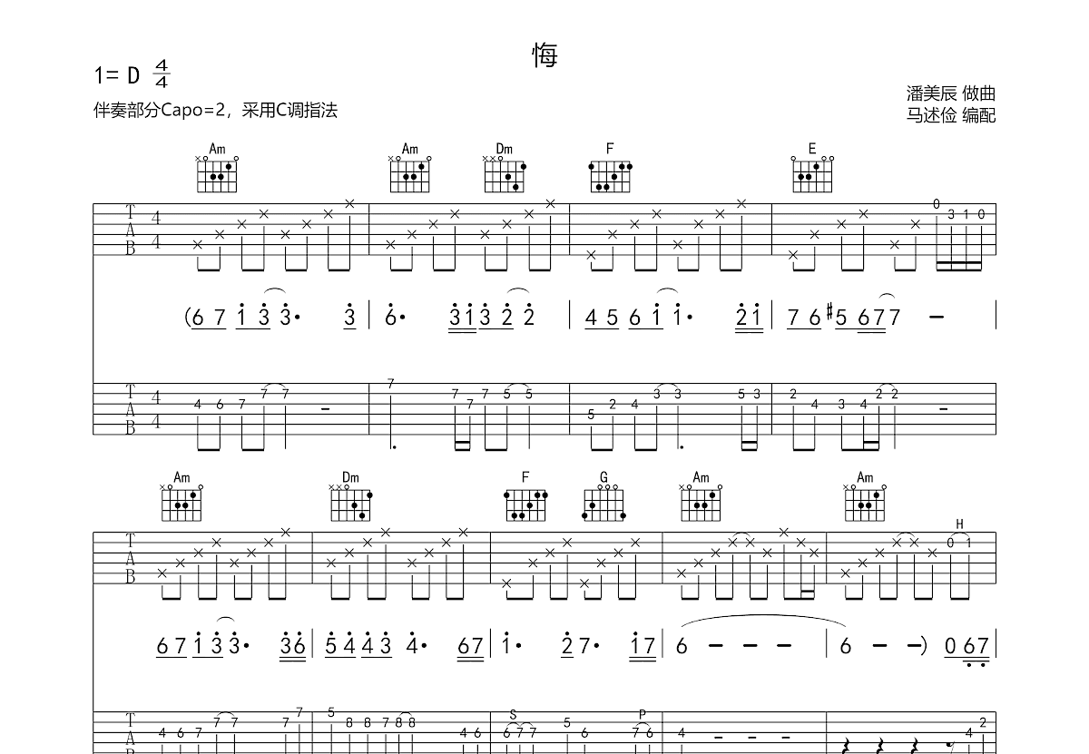 悔吉他谱预览图