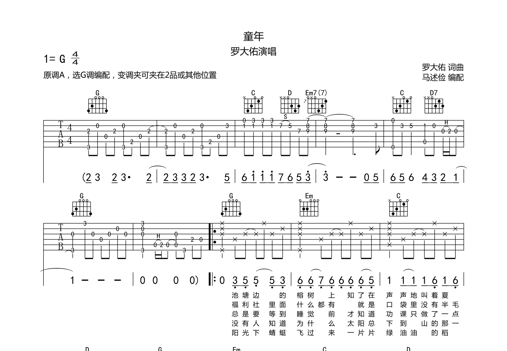 童年吉他谱预览图