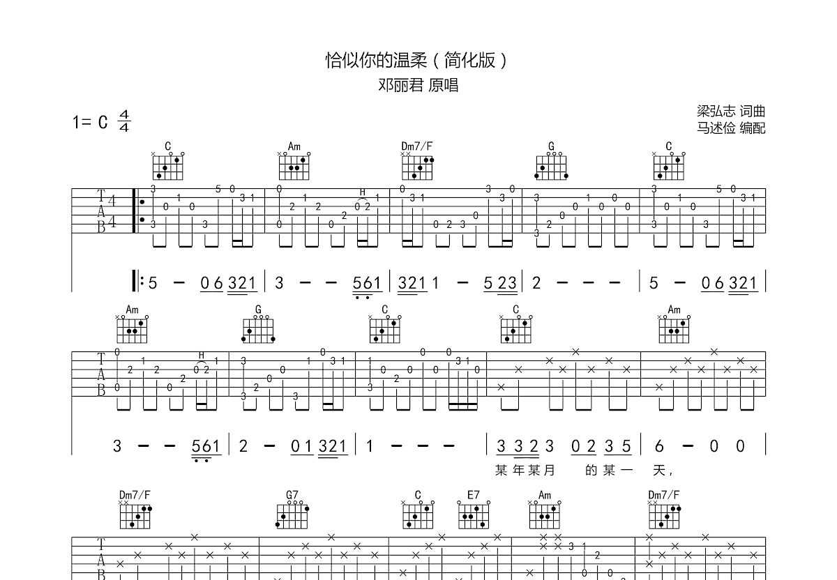 恰似你的温柔吉他谱预览图