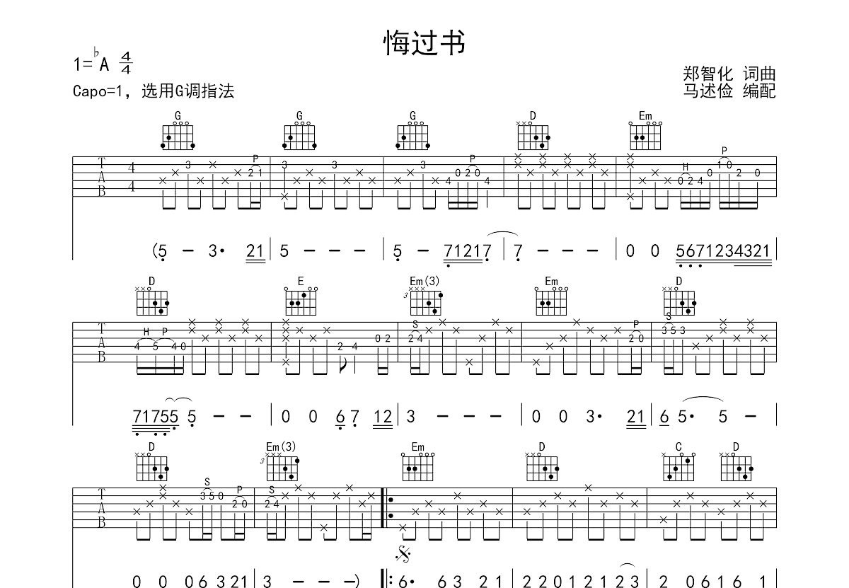 悔过书吉他谱预览图