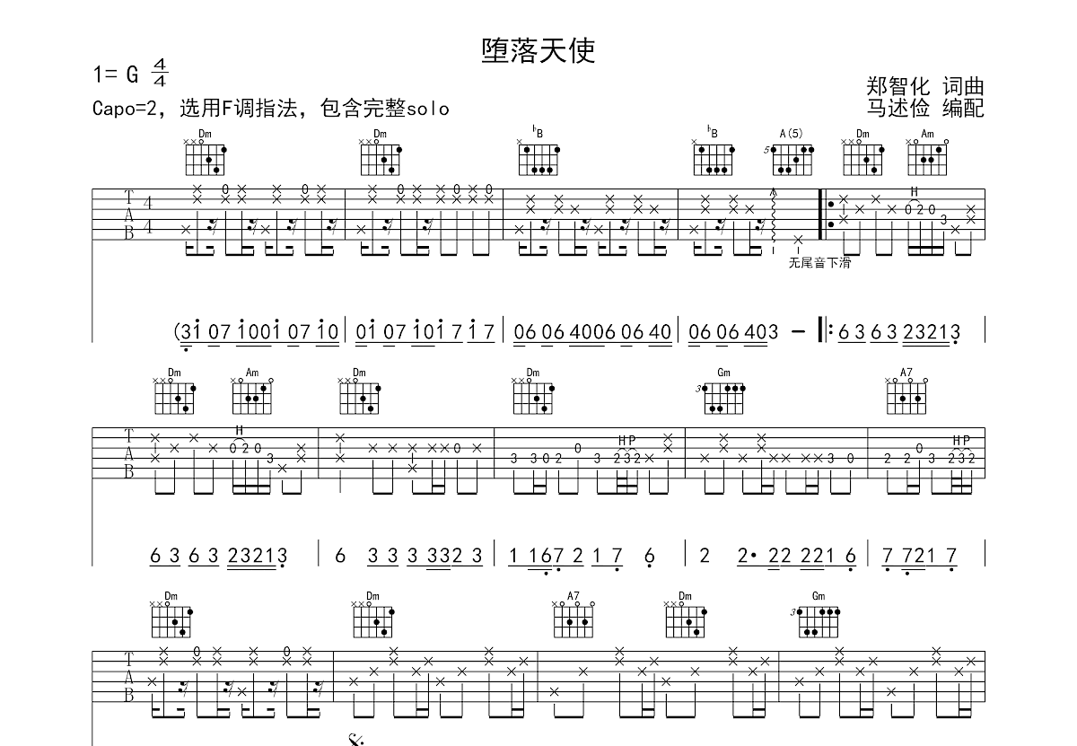 堕落天使吉他谱预览图